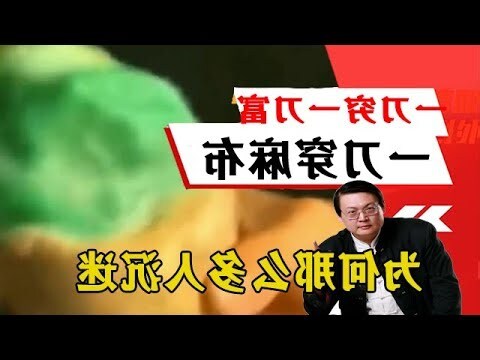 一刀窮 一刀富 一刀穿麻布
